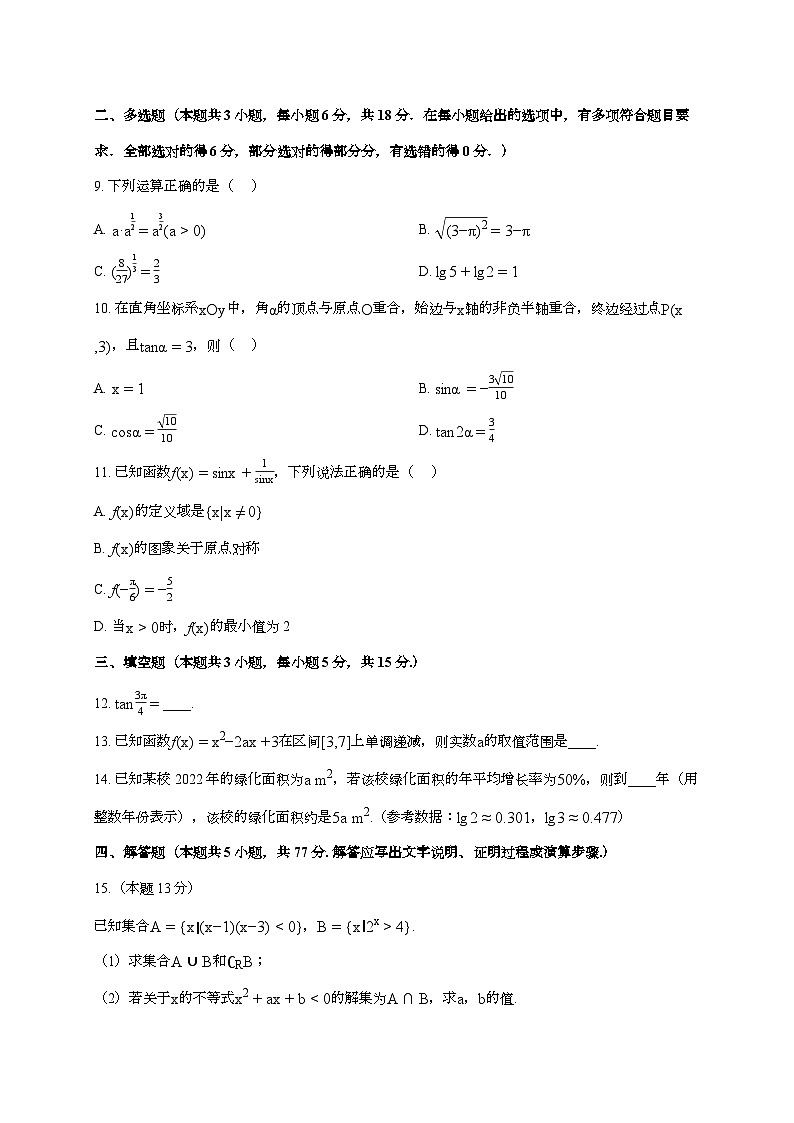 2025-2026学年广东省潮州市高一上学期期末数学试题 [附解析]第3页