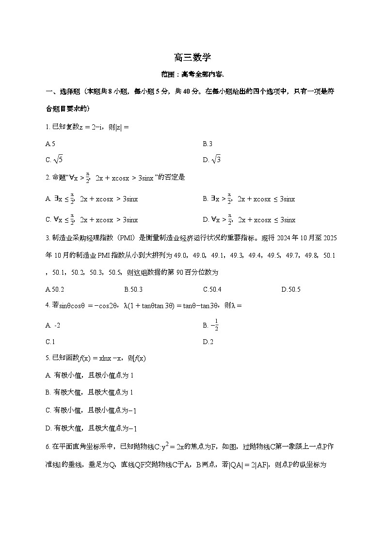 2025-2026学年海南海口高三上学期1月月考数学试题 [附解析]第1页