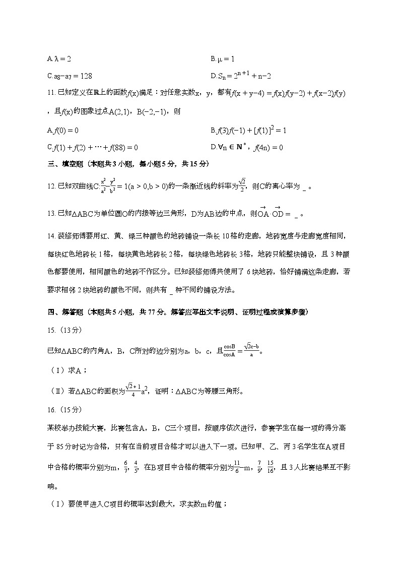 2025-2026学年海南海口高三上学期1月月考数学试题 [附解析]第3页