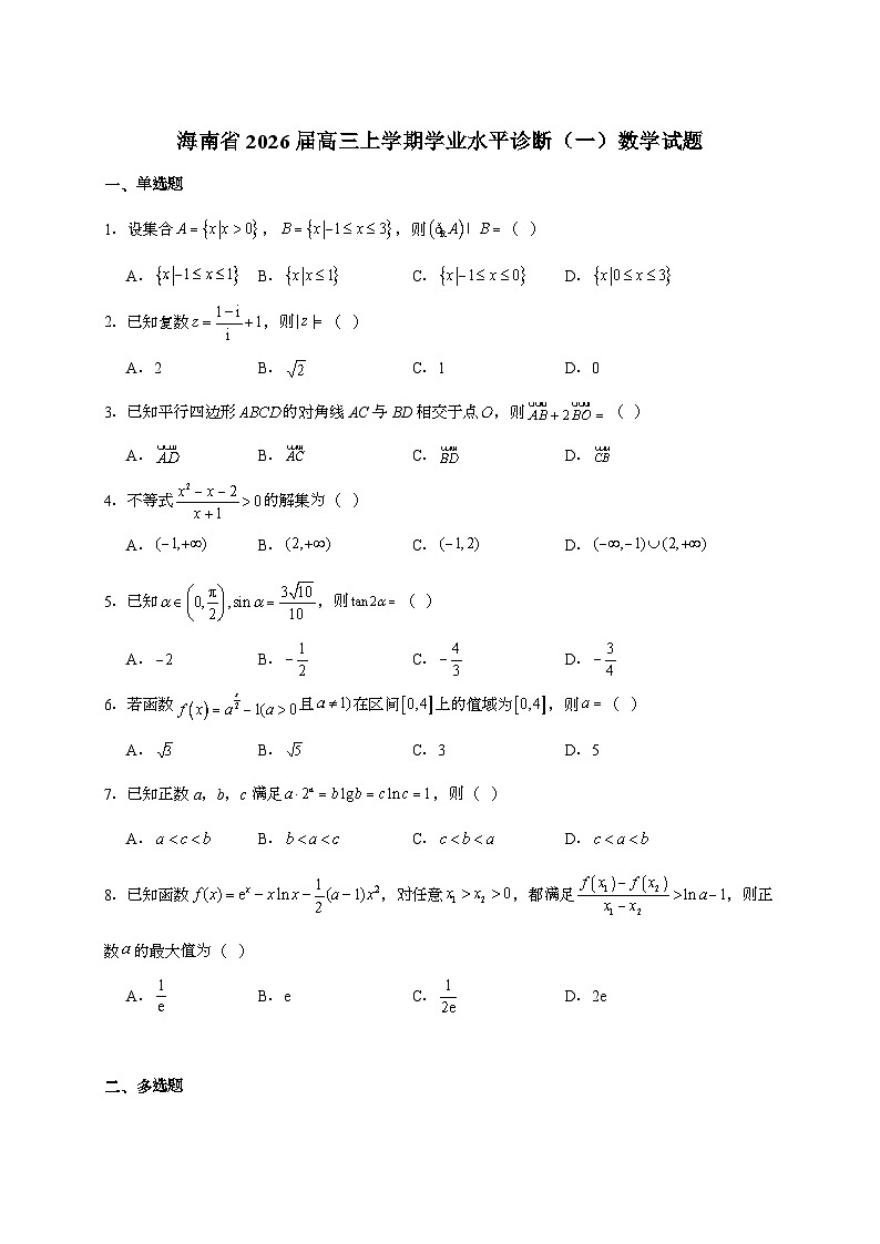 2025-2026学年海南省高三上学期学业水平诊断（一）数学试题 [附答案]第1页