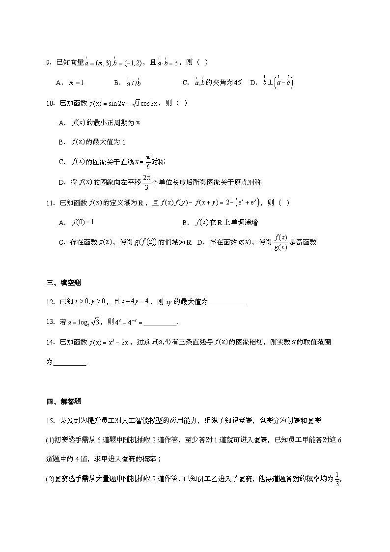 2025-2026学年海南省高三上学期学业水平诊断（一）数学试题 [附答案]第2页