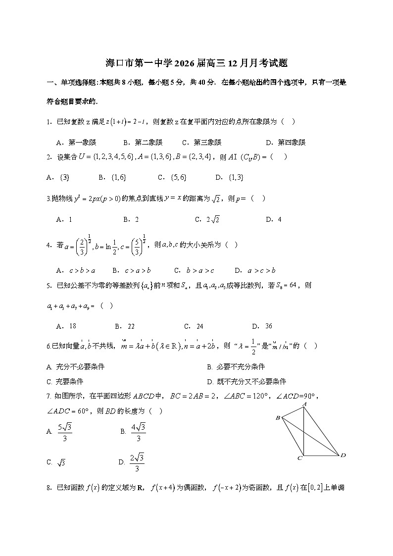 2025-2026学年海南省海口市第一中学高三上学期（12月）月考数学试题 [附答案]第1页