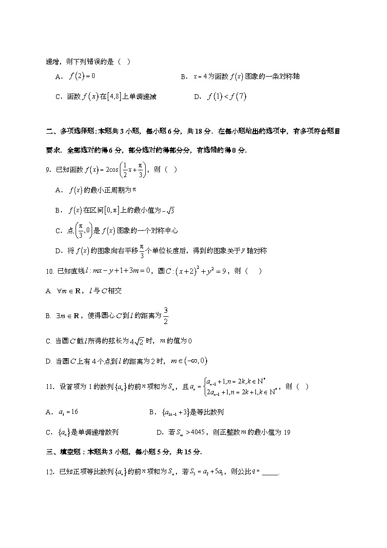 2025-2026学年海南省海口市第一中学高三上学期（12月）月考数学试题 [附答案]第2页