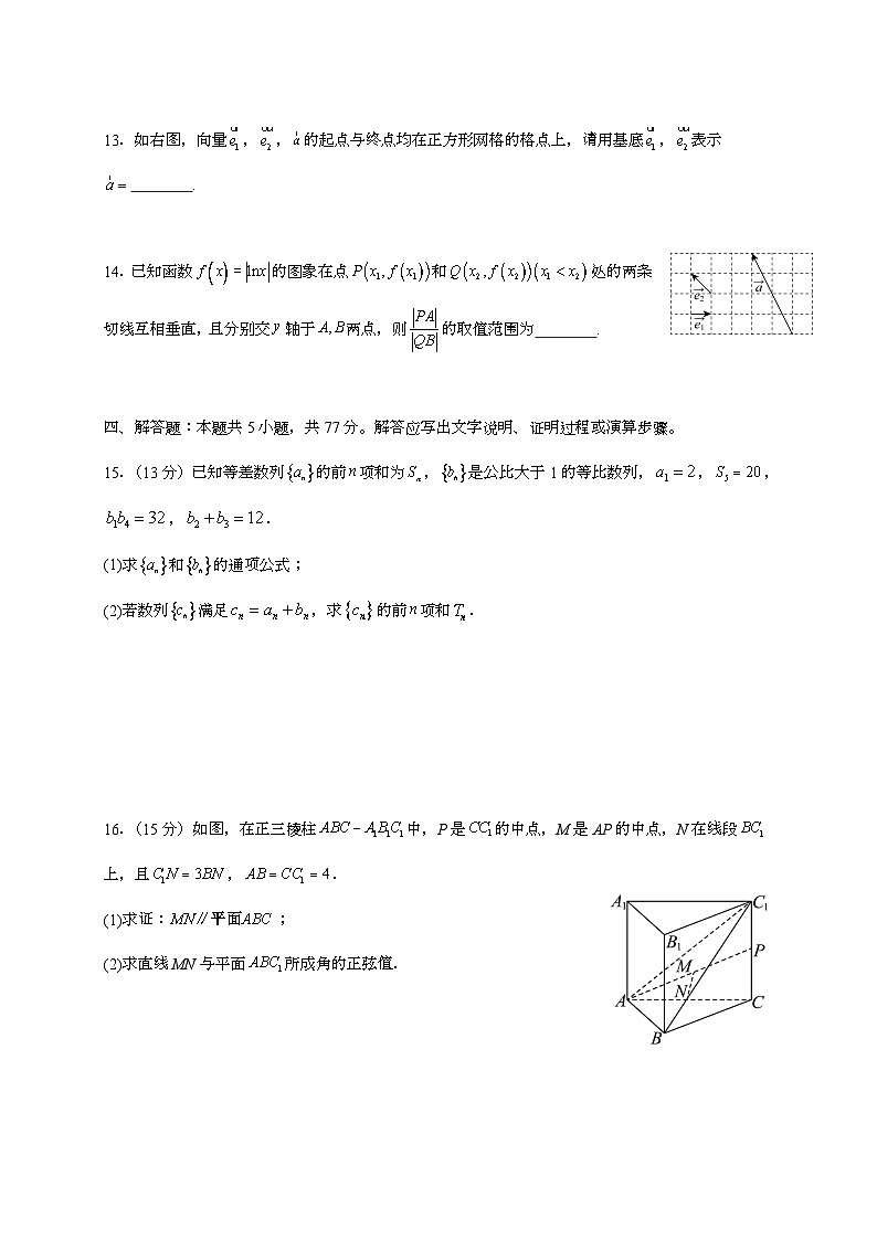 2025-2026学年海南省海口市第一中学高三上学期（12月）月考数学试题 [附答案]第3页