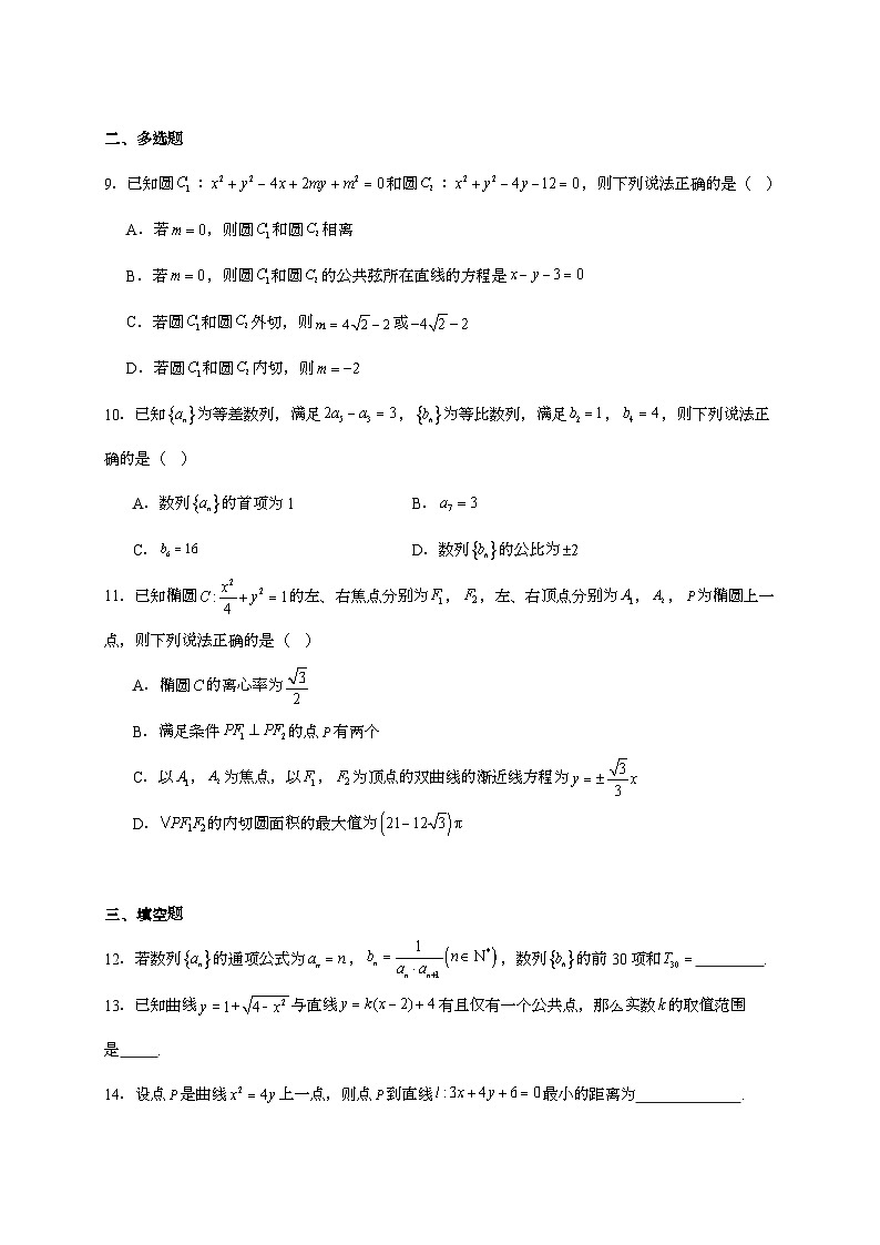 2025-2026学年河北省承德市高新区第一中学高二上学期第（12月）月考数学试题 [附答案]第2页