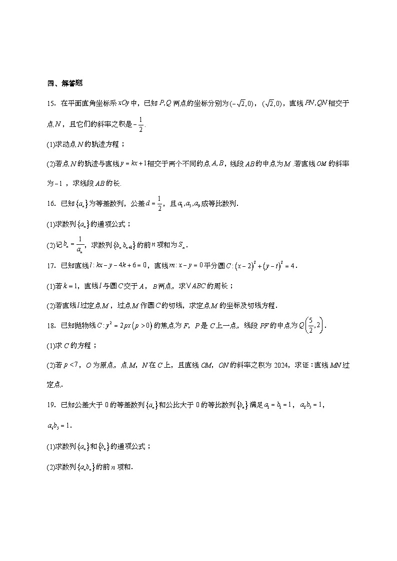 2025-2026学年河北省承德市高新区第一中学高二上学期第（12月）月考数学试题 [附答案]第3页