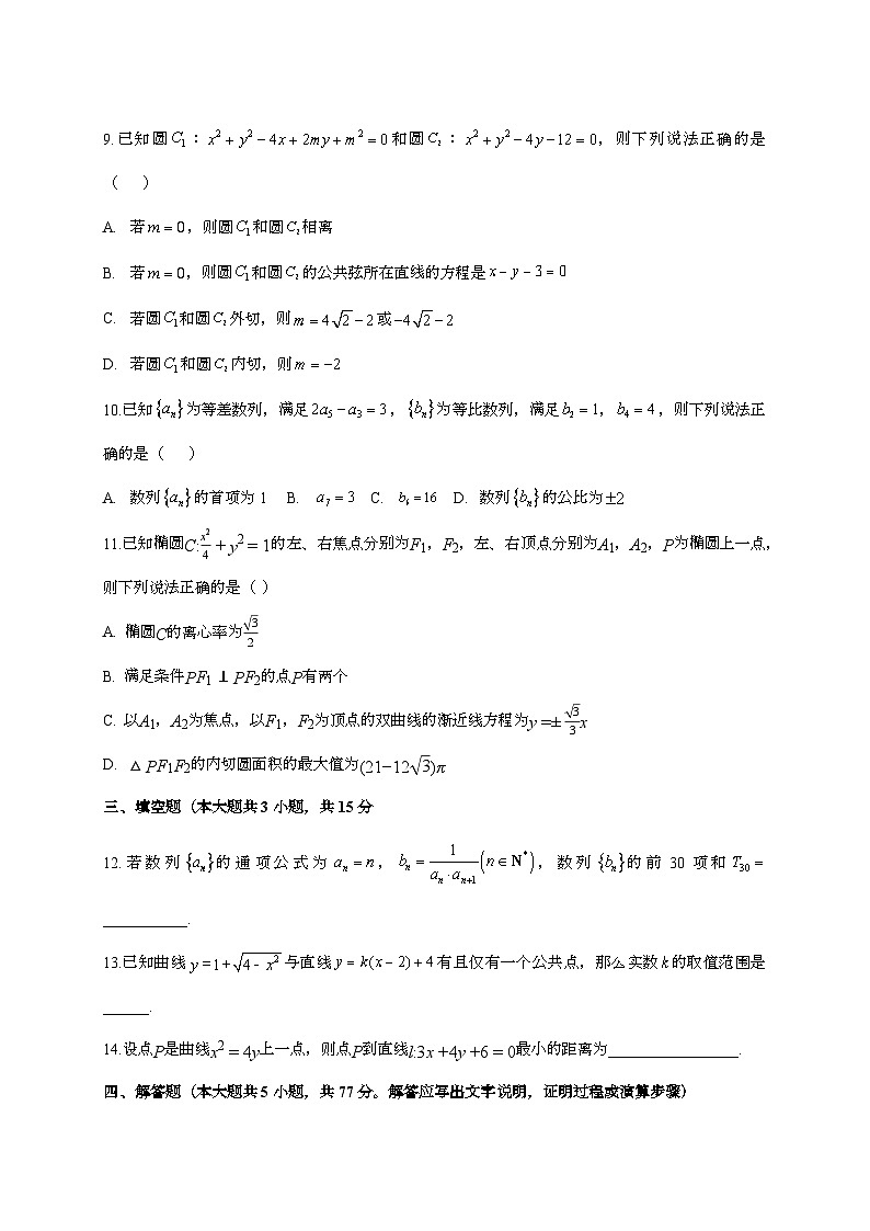 2025-2026学年河北省承德市高新区第一中学高二上学期第（12月）月考数学试题 [附解析]第2页