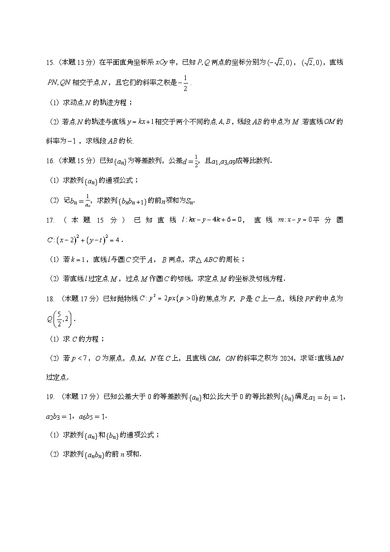 2025-2026学年河北省承德市高新区第一中学高二上学期第（12月）月考数学试题 [附解析]第3页