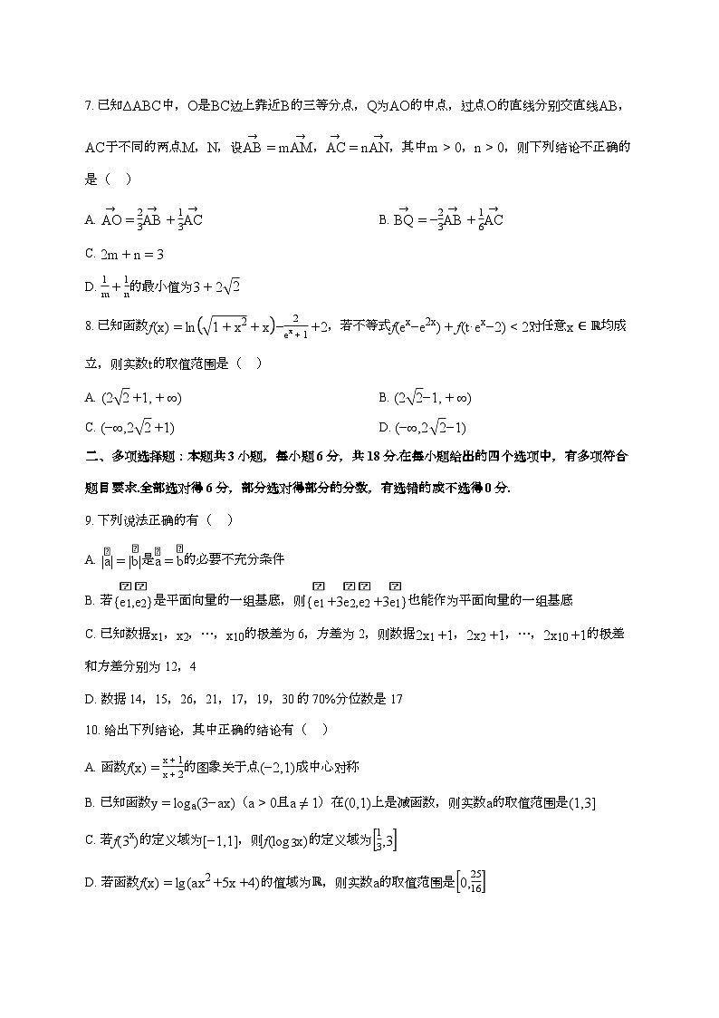 2025-2026学年辽宁省大连市第一中学上学期高一期末数学试题 [附答案]第2页