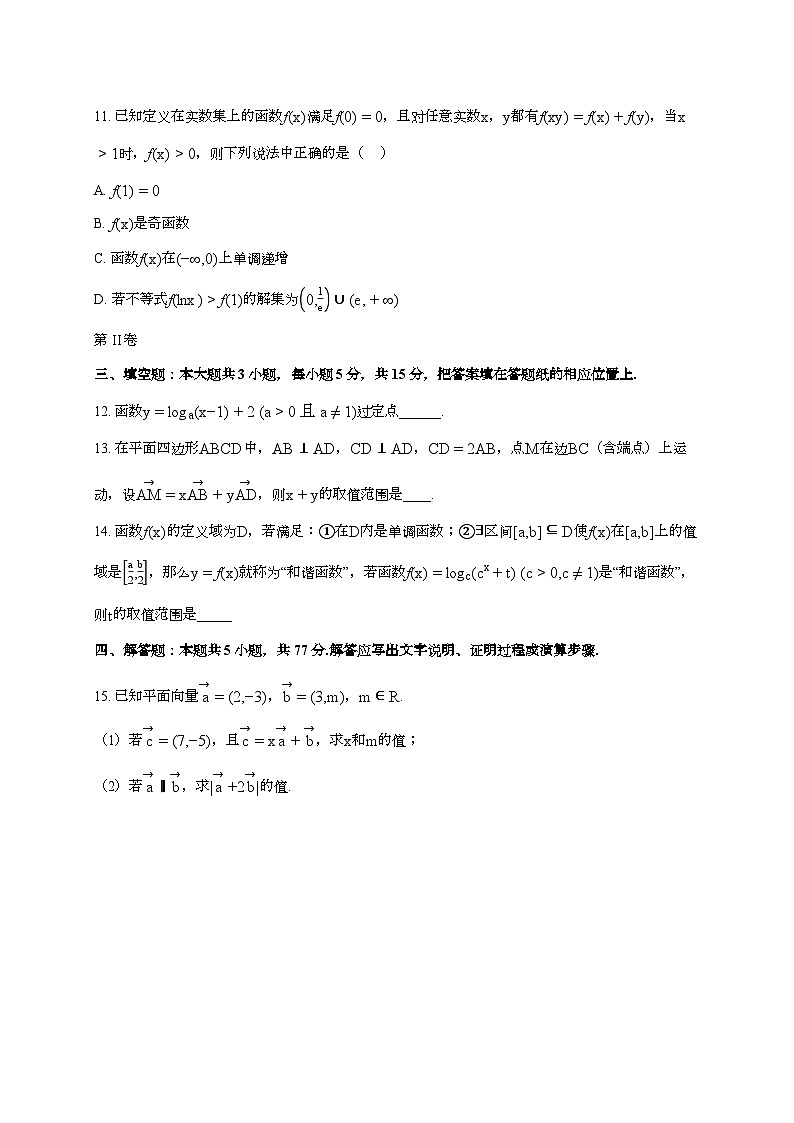 2025-2026学年辽宁省大连市第一中学上学期高一期末数学试题 [附答案]第3页