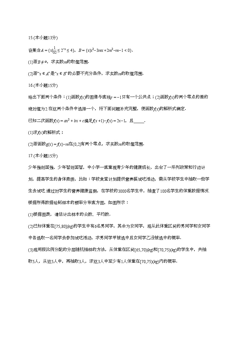 2025-2026学年辽宁省沈阳市东北育才学校高一上学期期末数学试题 [附答案]第3页