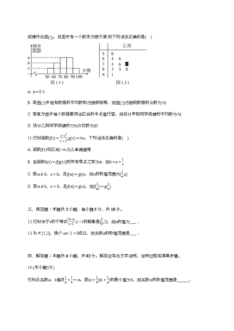 2025-2026学年辽宁省沈阳市高一上学期期末数学试题 [附答案]第3页