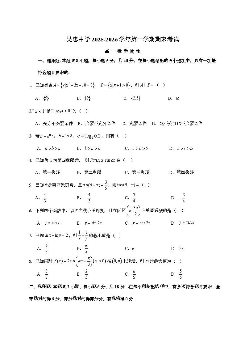 2025-2026学年宁夏回族自治区吴忠市吴忠中学高一上学期期末考试数学试题 [附答案]第1页