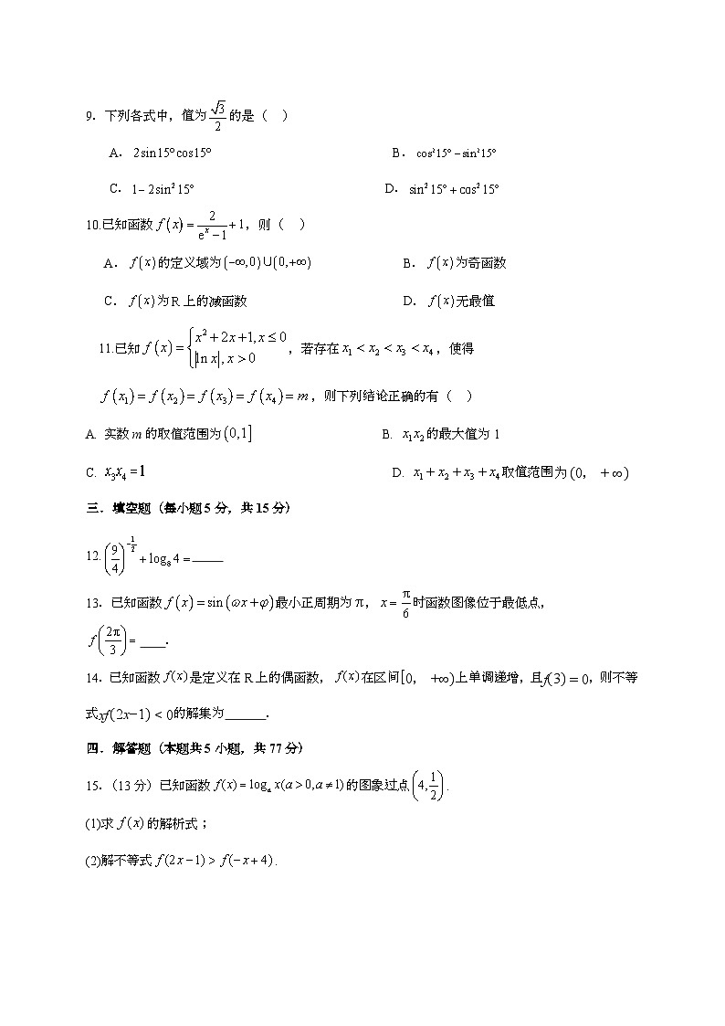 2025-2026学年宁夏回族自治区吴忠市吴忠中学高一上学期期末考试数学试题 [附答案]第2页