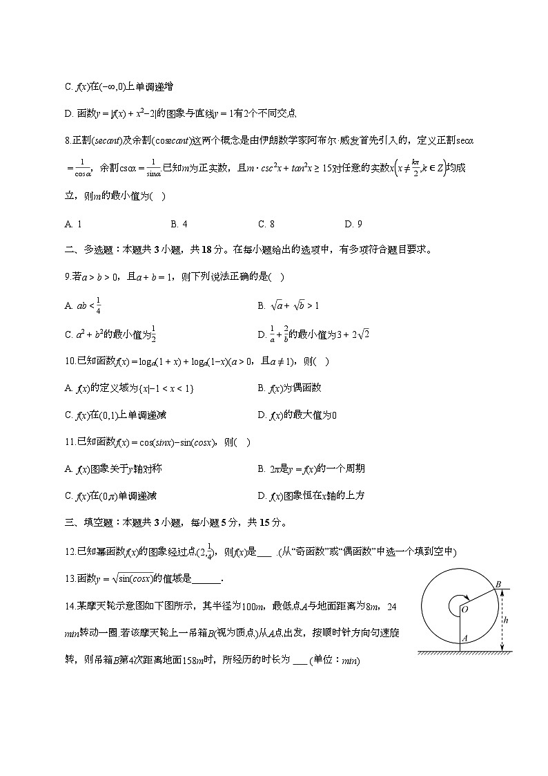 2025-2026学年山东省济宁市邹城实验中学高一上学期学情检测数学检测试题（1月期末）含答案第2页