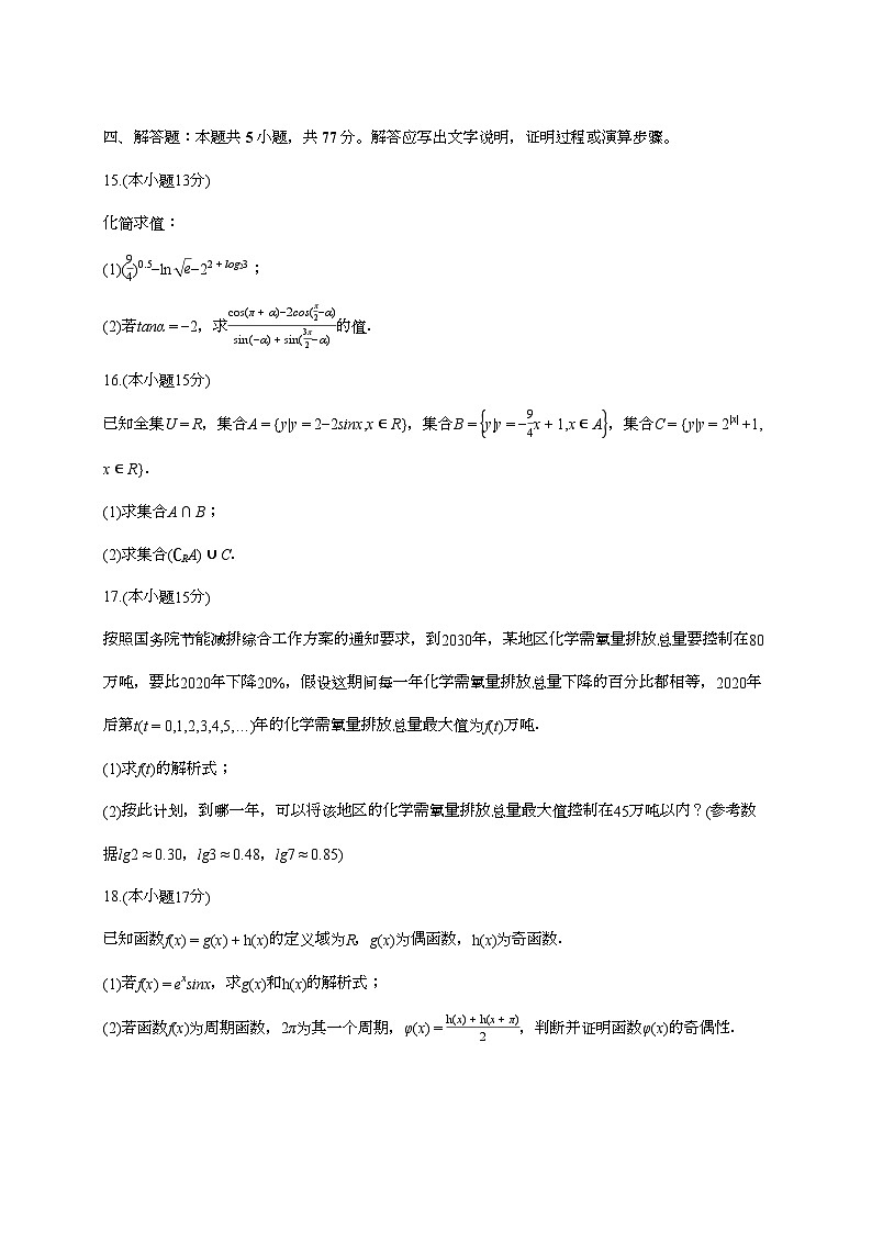 2025-2026学年山东省济宁市邹城实验中学高一上学期学情检测数学检测试题（1月期末）含答案第3页