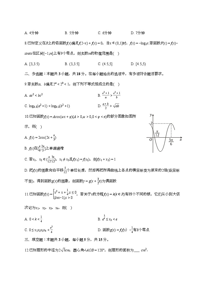 2025-2026学年山东省泰安一中新校区高一上学期学情诊断考数学检测试题（1月期末）含答案第2页