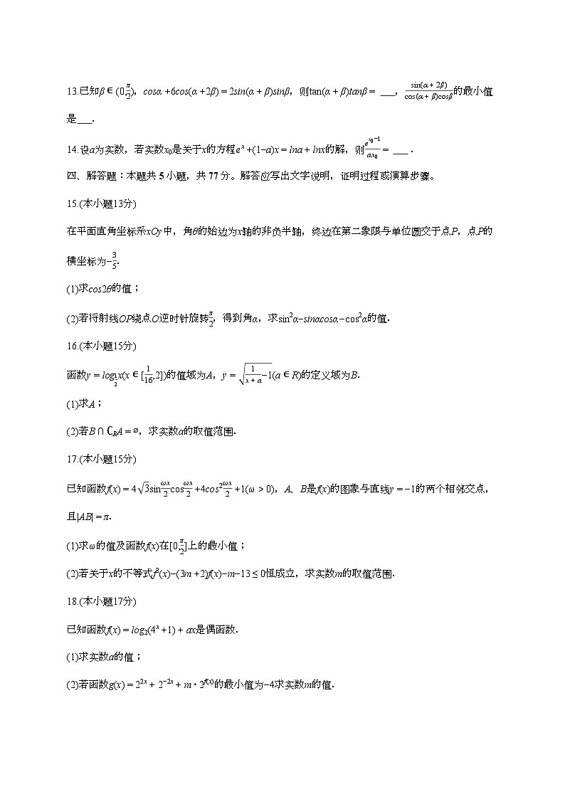 2025-2026学年山东省泰安一中新校区高一上学期学情诊断考数学检测试题（1月期末）含答案第3页