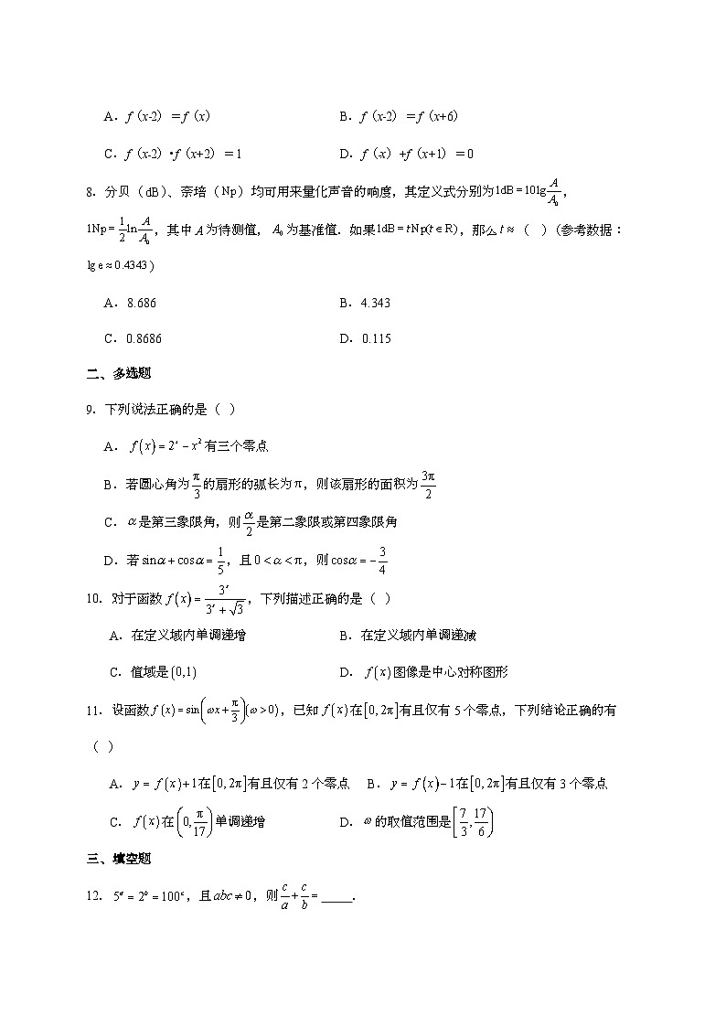 2025-2026学年山东省烟台市招远市第二中学高一上学期期末模拟数学试题 [附解析]第2页