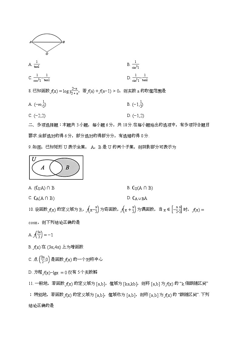 2025-2026学年山东师范大学附属中学上学期高一期末数学试题 [附答案]第2页