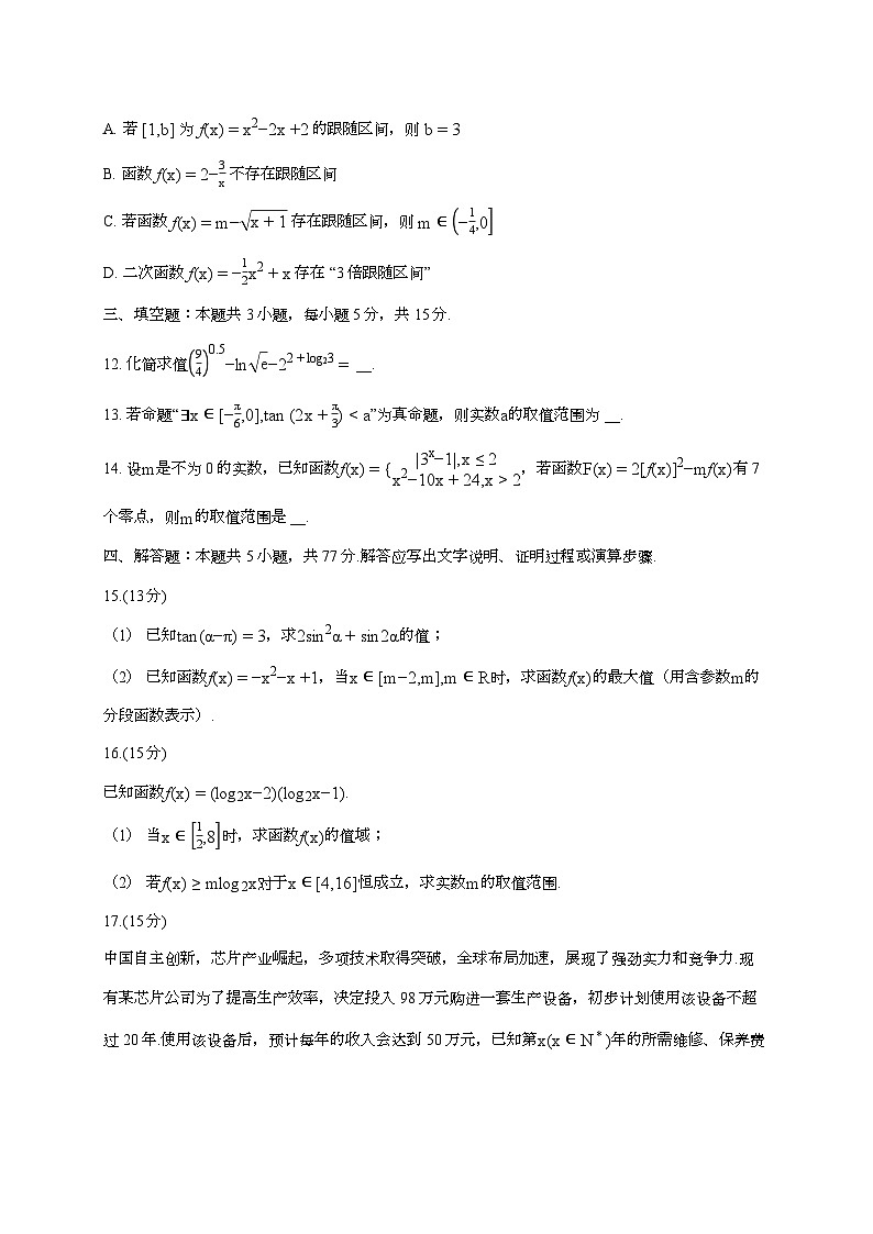 2025-2026学年山东师范大学附属中学上学期高一期末数学试题 [附答案]第3页