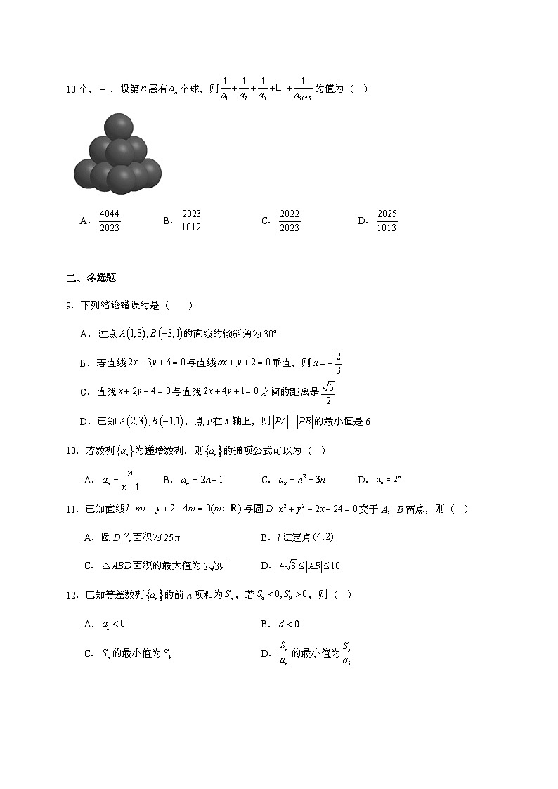 2025-2026学年山西省大同市第一中学校高二上学期12月学情检测数学试题 [附解析]第2页