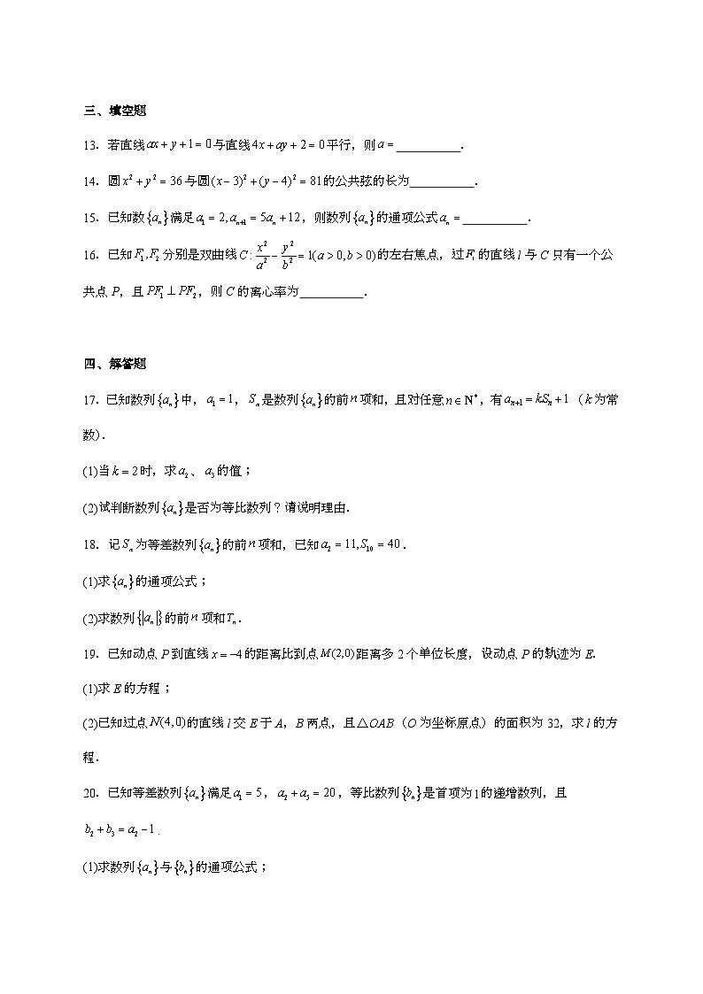 2025-2026学年山西省大同市第一中学校高二上学期12月学情检测数学试题 [附解析]第3页