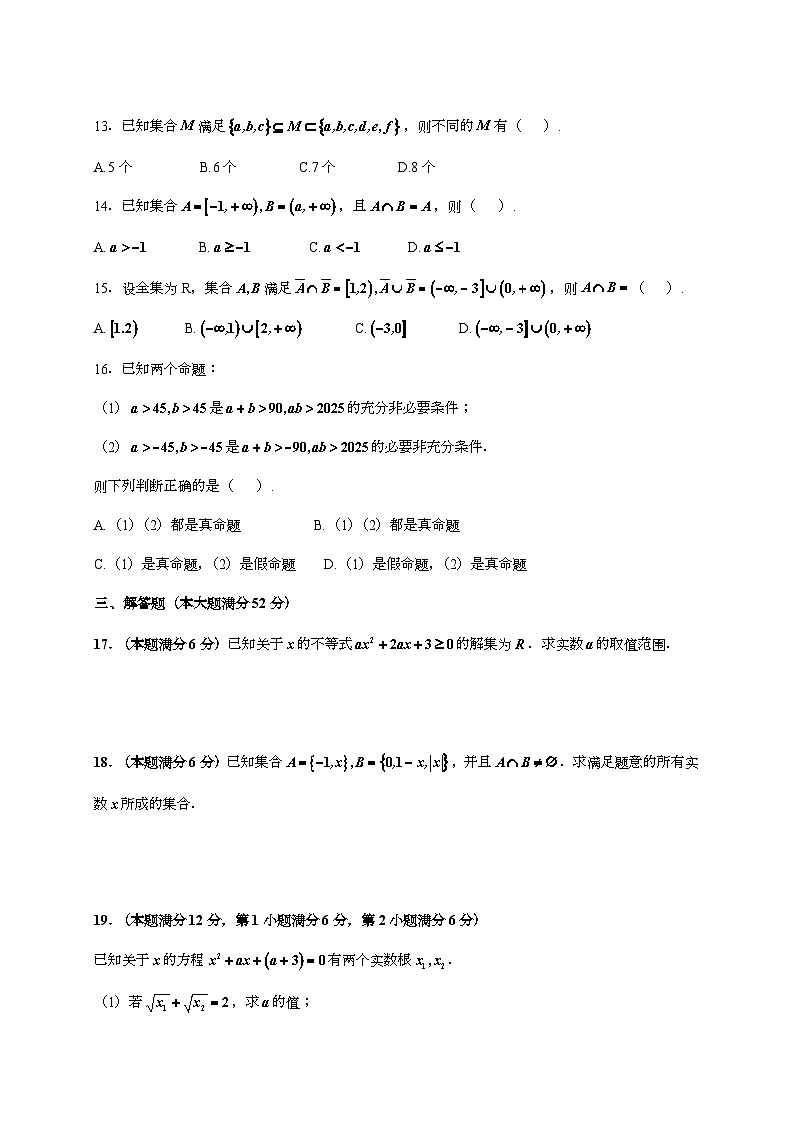 2025-2026学年上海延安中学高一上学期数学月考（含答案）第2页