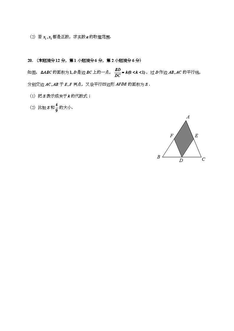 2025-2026学年上海延安中学高一上学期数学月考（含答案）第3页