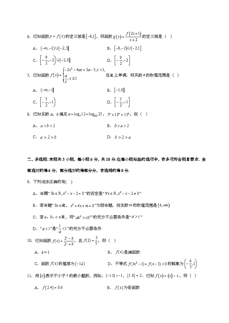 2025-2026学年四川省达州市第一中学校高一上学期第二次月考数学试题 [附答案]第2页