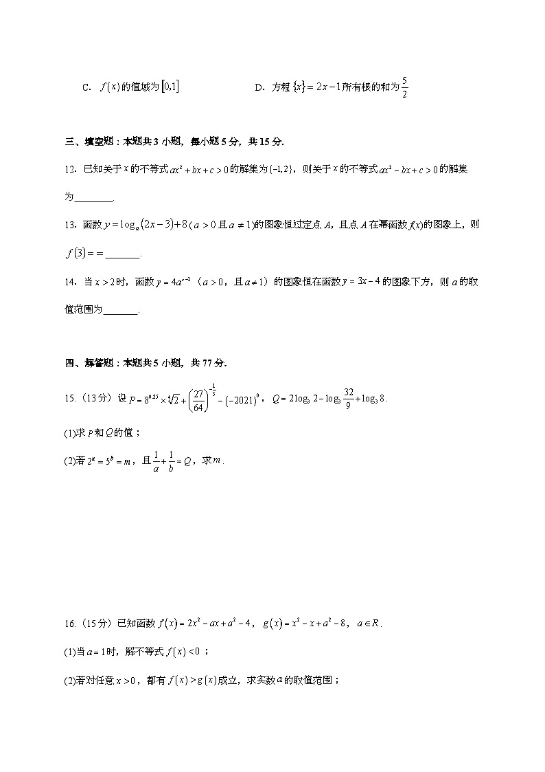 2025-2026学年四川省达州市第一中学校高一上学期第二次月考数学试题 [附答案]第3页