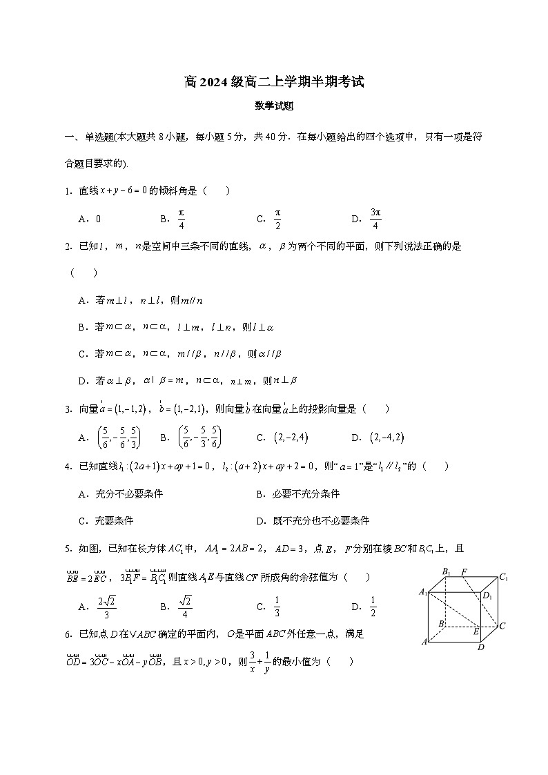 2025-2026学年四川省达州外国语学校高二上学期期中考试数学试题 [附答案]第1页
