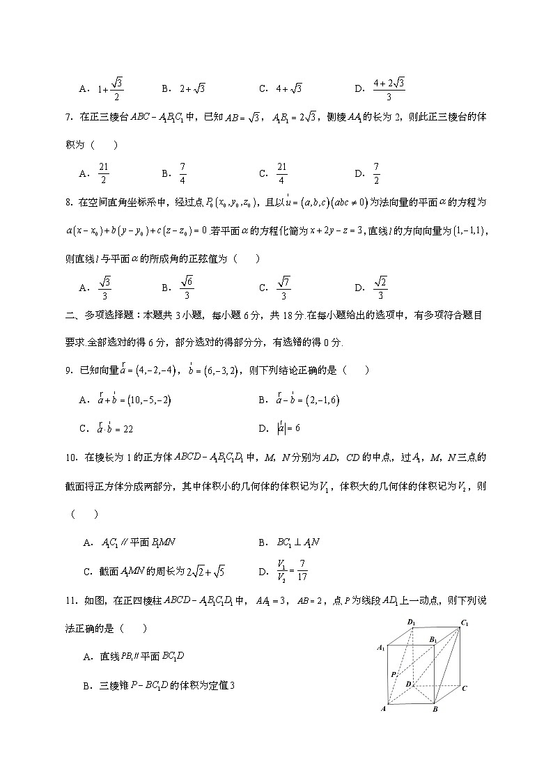 2025-2026学年四川省达州外国语学校高二上学期期中考试数学试题 [附答案]第2页