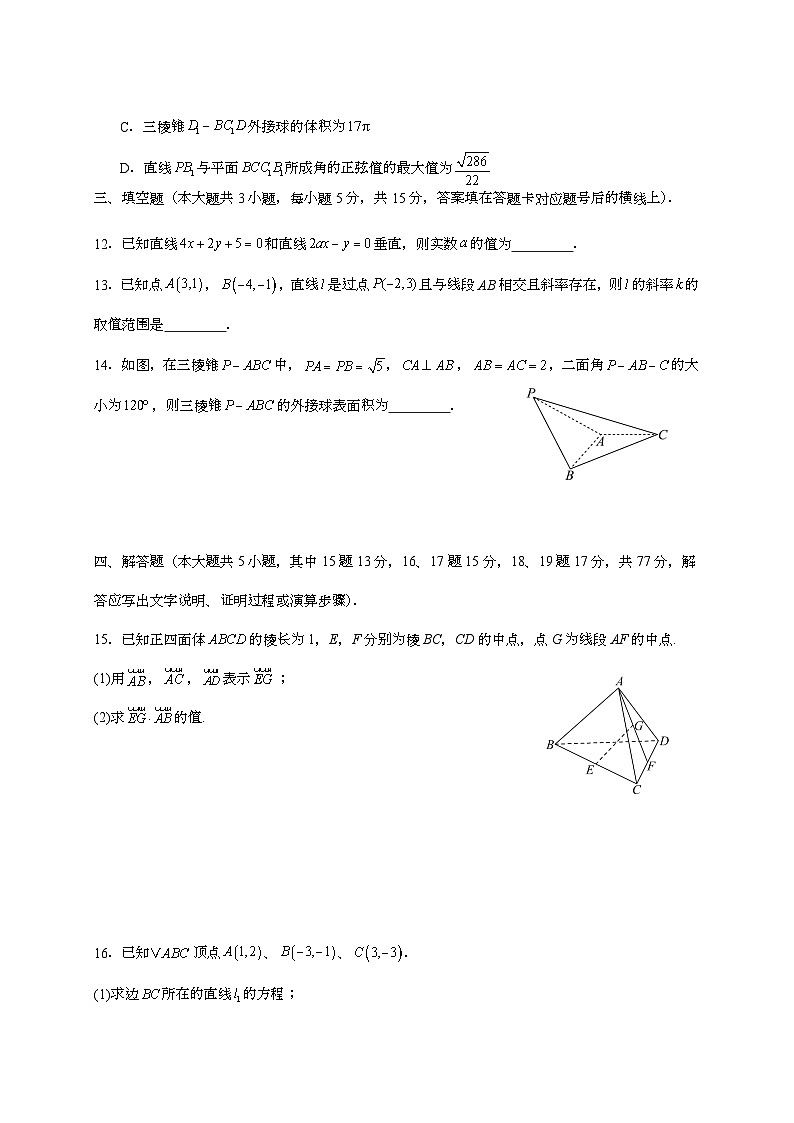 2025-2026学年四川省达州外国语学校高二上学期期中考试数学试题 [附答案]第3页