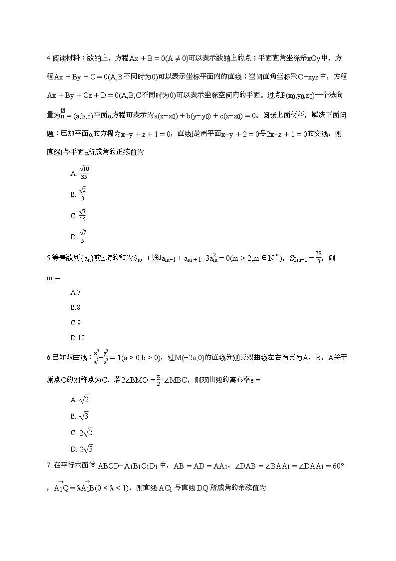 2025-2026学年四川省成都七中上学期高二数学周测19（含答案）第2页
