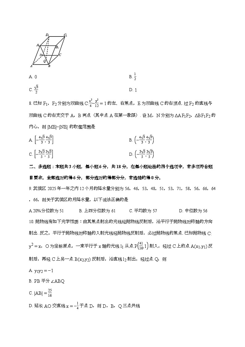 2025-2026学年四川省成都七中上学期高二数学周测19（含答案）第3页