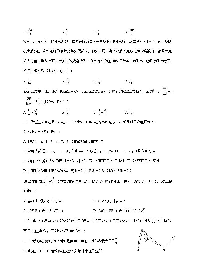 2025-2026学年四川成都部分高中高二上学期一月月考数学试题 [附答案]第2页
