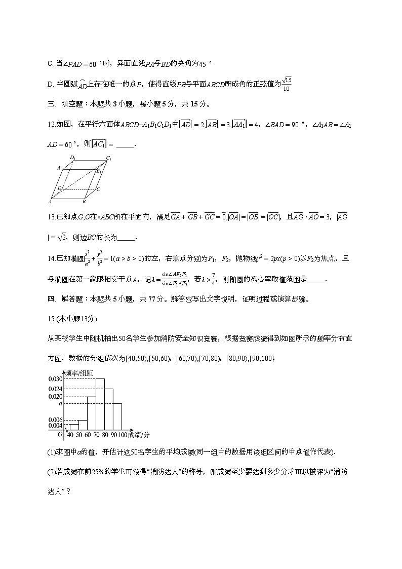 2025-2026学年四川成都部分高中高二上学期一月月考数学试题 [附答案]第3页