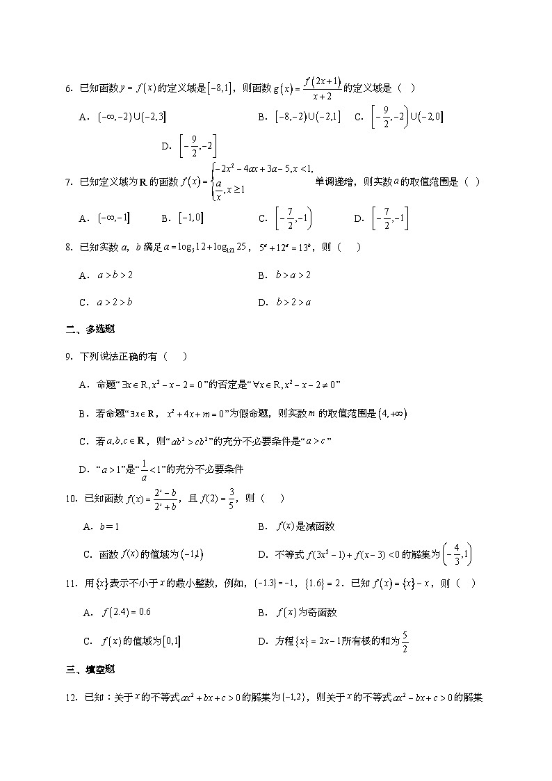 2025-2026学年四川省达州市第一中学高一上学期第二次月考数学试题 [附答案]第2页
