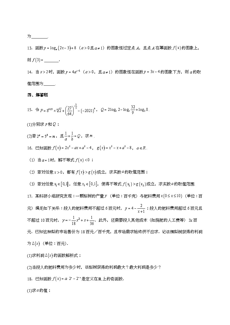2025-2026学年四川省达州市第一中学高一上学期第二次月考数学试题 [附答案]第3页