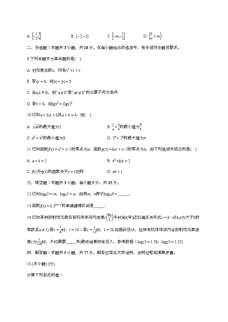 2025-2026学年四川省成都市玉林中学高一上学期12月诊断性评价数学试题 [附答案]第2页