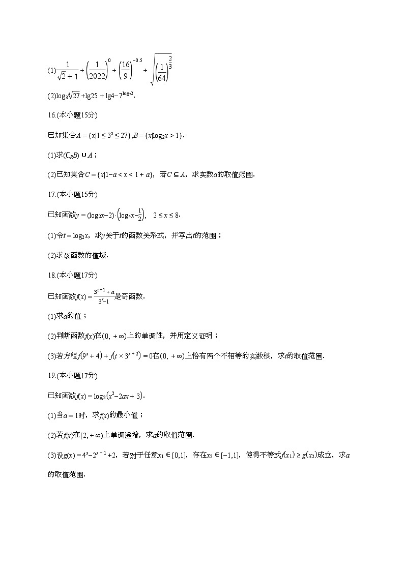 2025-2026学年四川省成都市玉林中学高一上学期12月诊断性评价数学试题 [附答案]第3页