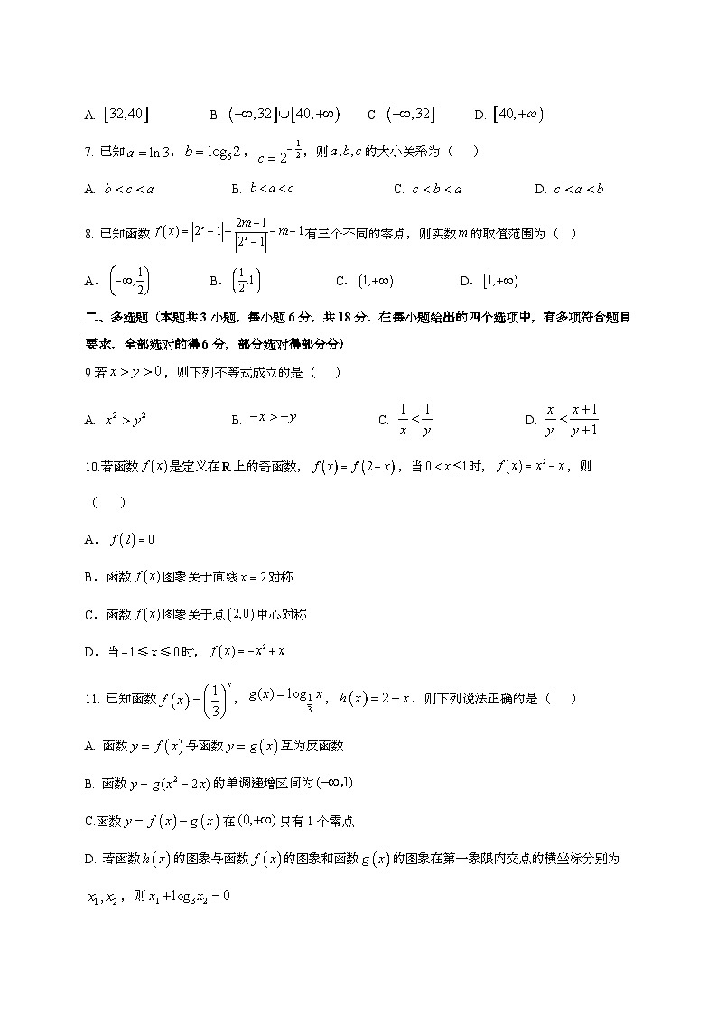2025-2026学年四川省成都市郫都区第四中学高一上学期（12月）月考数学试题 [附答案]第2页