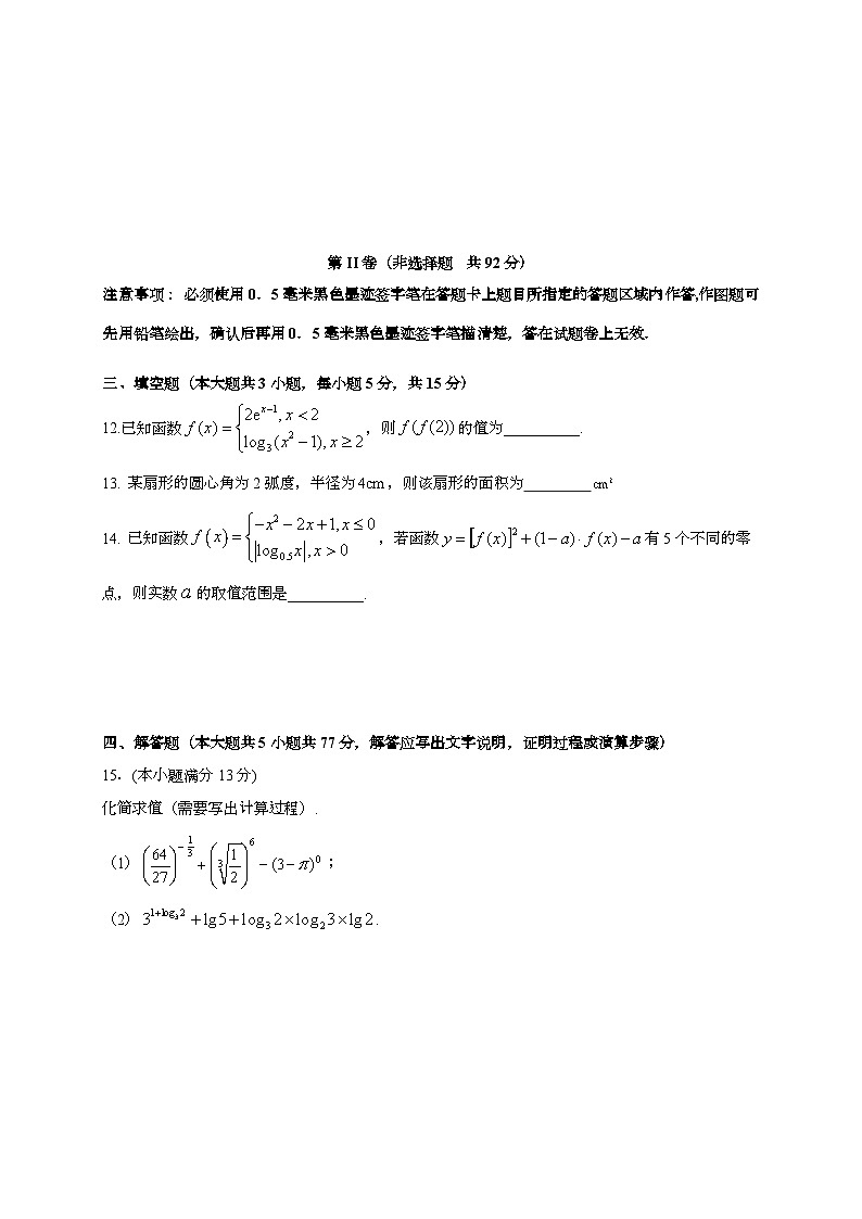 2025-2026学年四川省成都市郫都区第四中学高一上学期（12月）月考数学试题 [附答案]第3页
