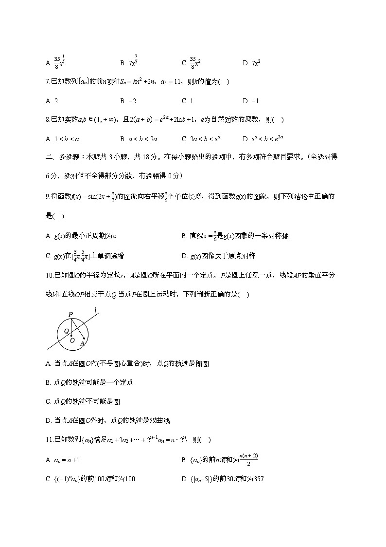 2025-2026学年四川省成都市锦江区嘉祥外国语高级中学高三上学期10月月考数学试题 [附答案]第2页