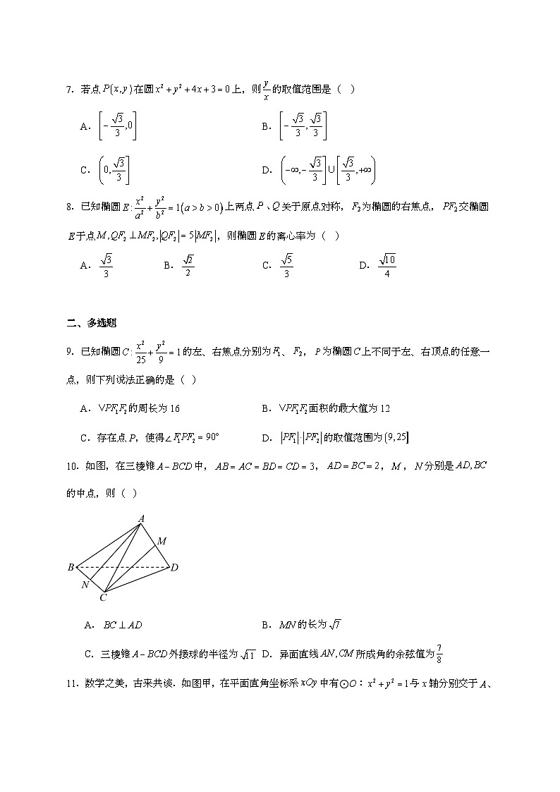 2025-2026学年四川省达州市第一中学校高二上学期第二次月考数学试题 [附答案]（含答案）第2页
