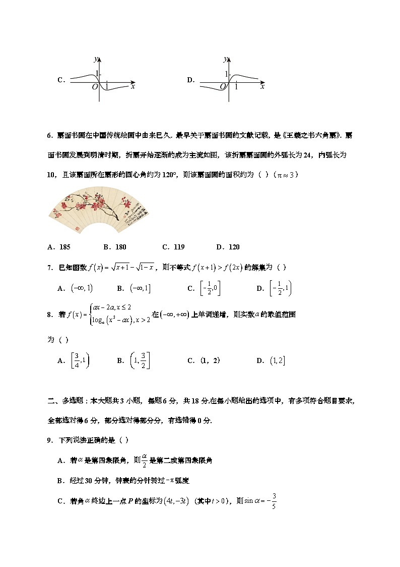 2025-2026学年福建省龙岩市上杭县第一中学高一上学期（12月）月考数学试题 [附答案]第2页