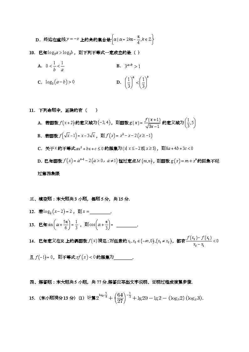 2025-2026学年福建省龙岩市上杭县第一中学高一上学期（12月）月考数学试题 [附答案]第3页