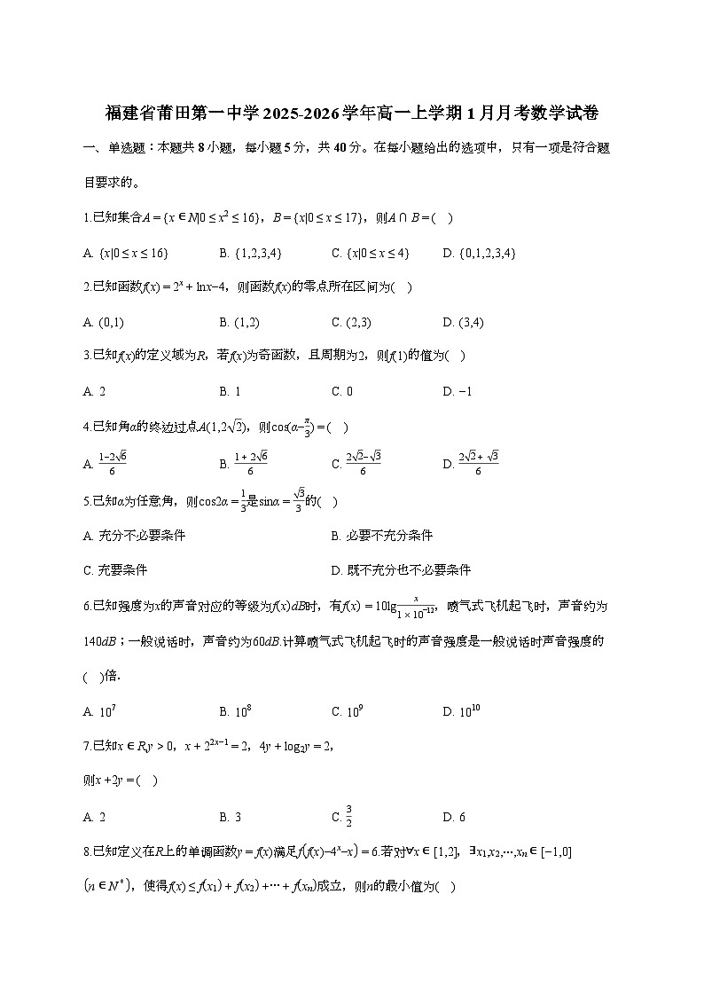 2025-2026学年福建省莆田第一中学高一上学期1月月考数学试题 [附答案]第1页