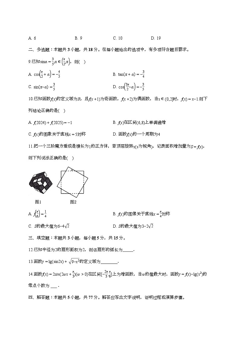2025-2026学年福建省莆田第一中学高一上学期1月月考数学试题 [附答案]第2页
